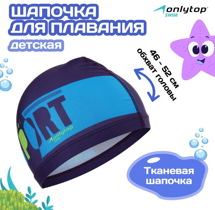 Шапочка для плавания «Pool Sport» | Onlytop
