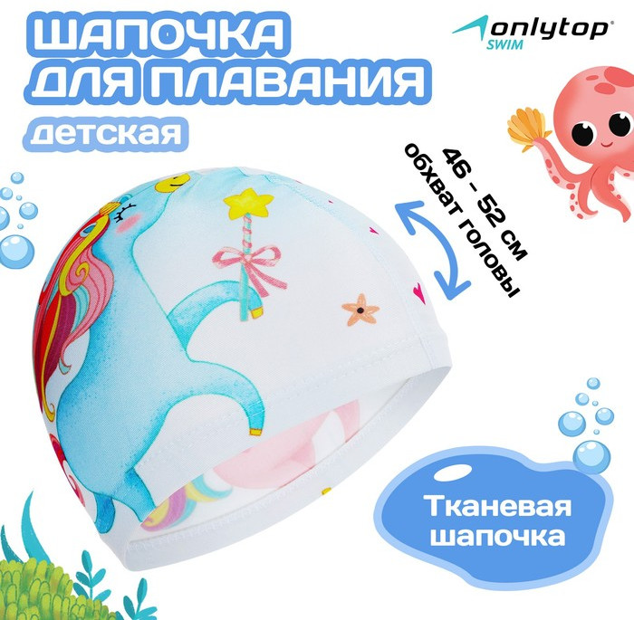 Шапочка для плавания «Единорог» | Onlytop