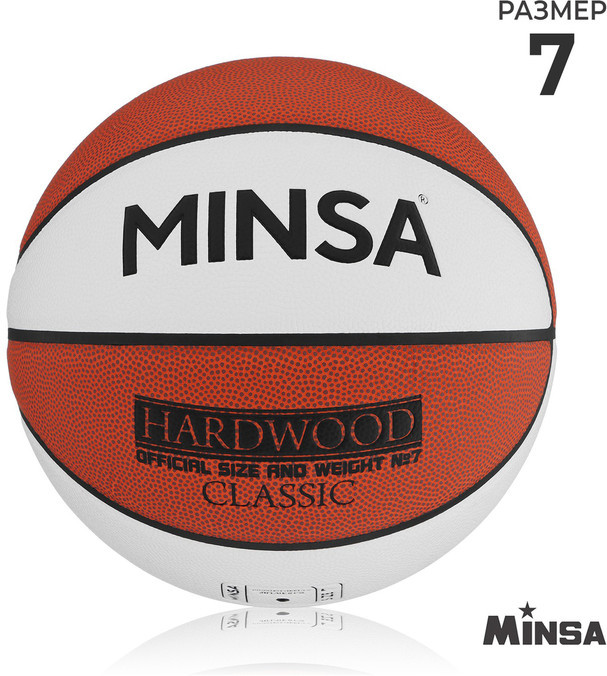 Мяч баскетбольный «Hardwood Classic» | Minsa
