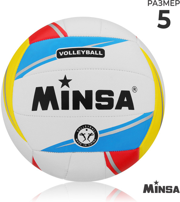 Мяч волейбольный | Minsa