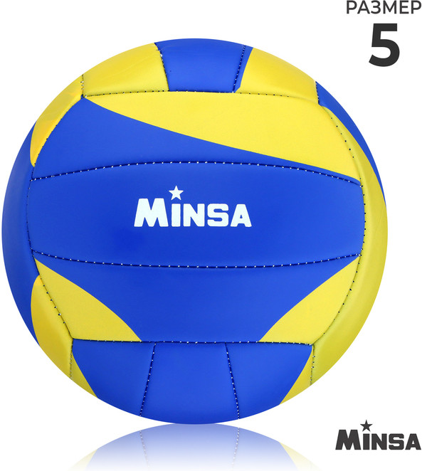 Мяч волейбольный | Minsa
