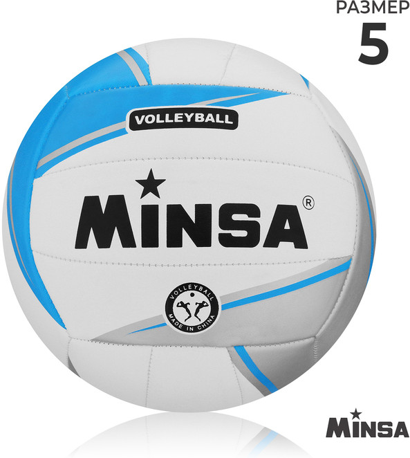 Мяч волейбольный | Minsa