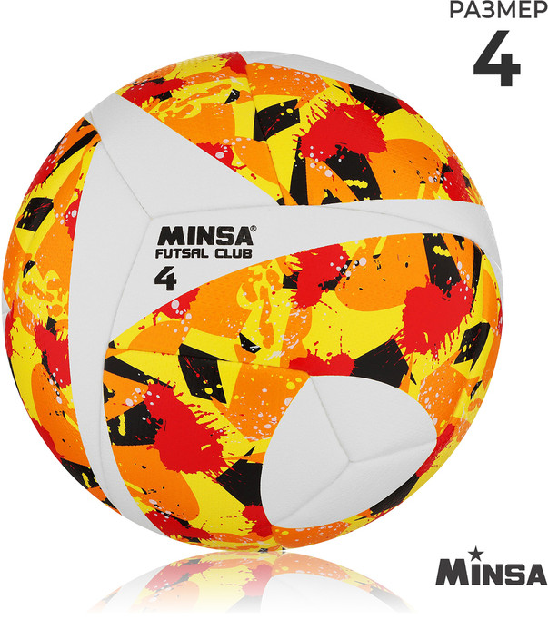 Мяч футбольный «Futsal Club» | Minsa