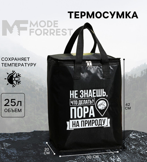 Термосумка «Пора на природу» | Mode Forrest