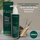 улиточная слизь