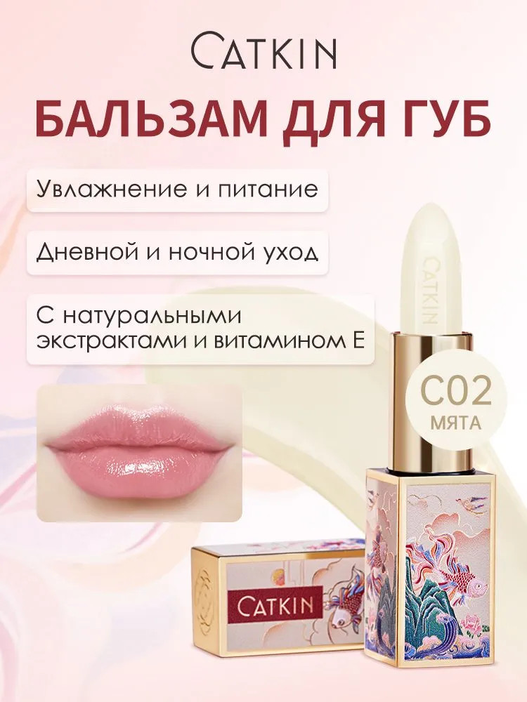 Бальзам для губ «Moonlight Lip Balm», тон C02 Spearmint | Catkin