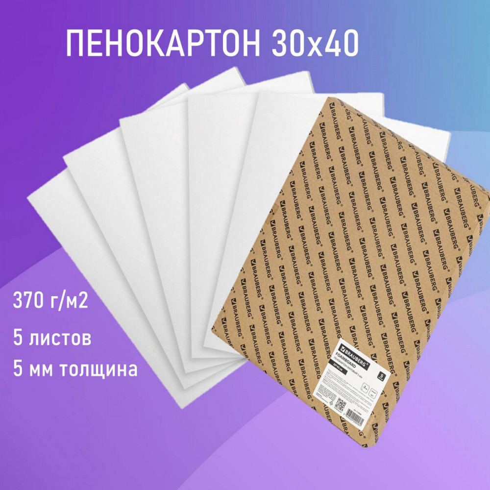 Пенокартон матовый | Brauberg