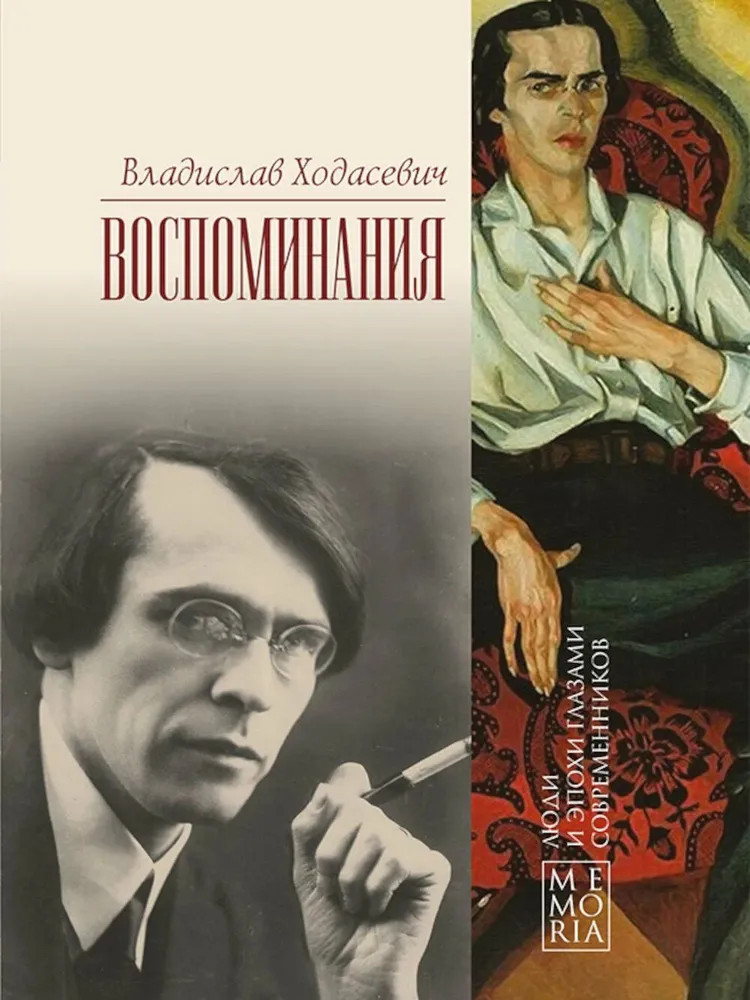 Воспоминания | Memoria