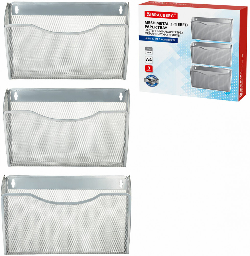 Набор лотков для бумаг настенных «Germanium» | Brauberg