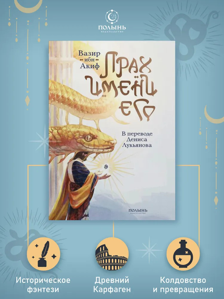 Прах имени его