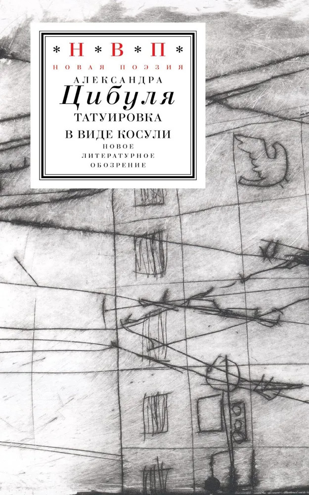 Татуировка в виде косули | Новая поэзия