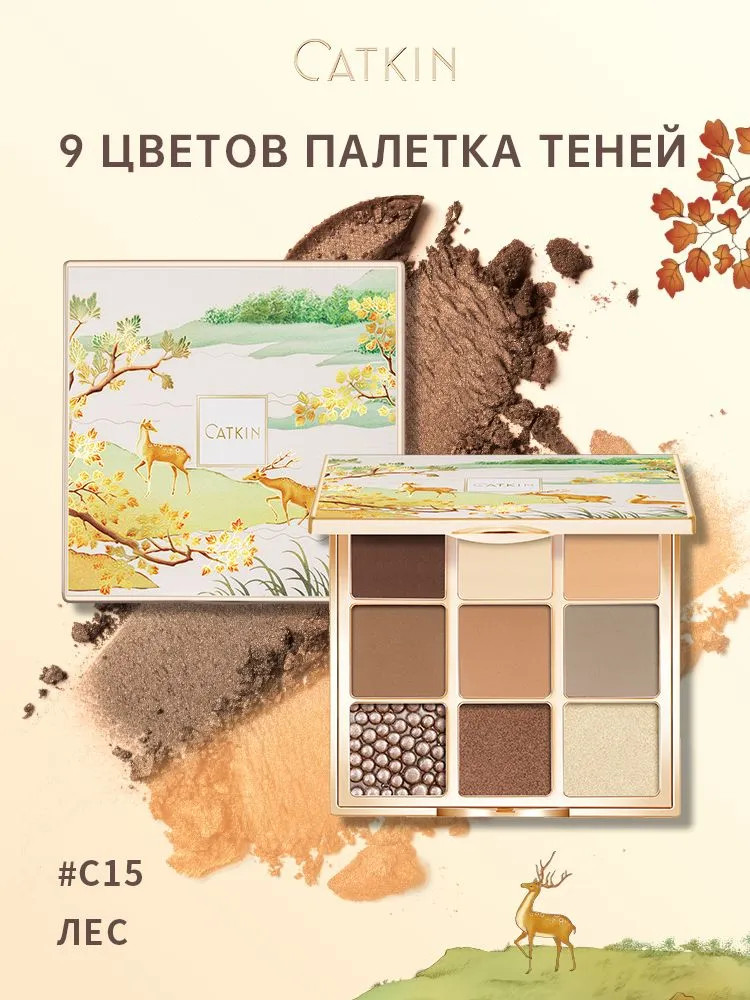 Палетка теней для век «9 Colors Eyeshadow Palette», оттенок C15 Forest | Catkin