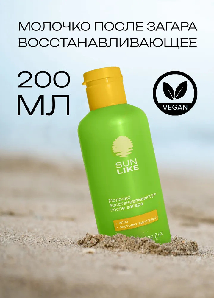 Молочко восстанавливающее после загара | Sun Like