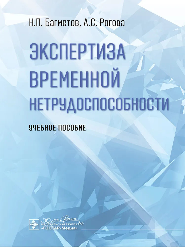 Экспертиза временной нетрудоспособности