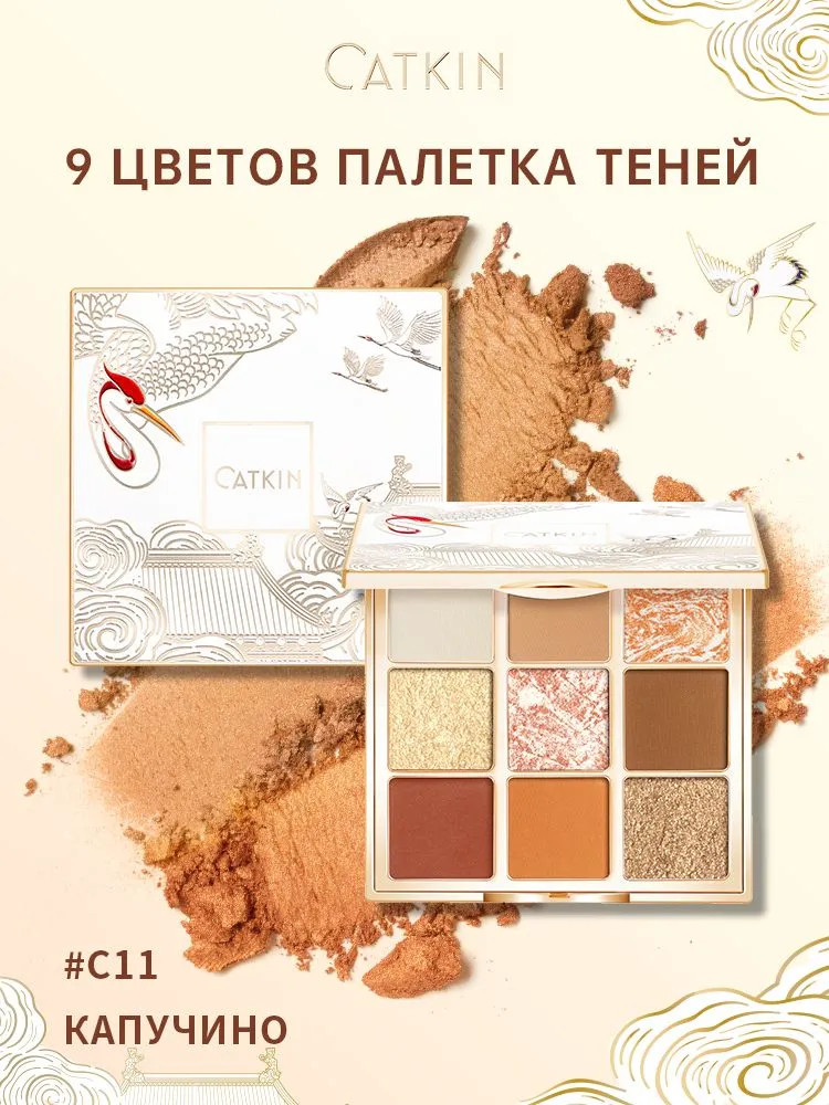Палетка теней для век «Dreamworld 9 Colors Eyeshadow Palette», оттенок C11 Cappuccino | Catkin