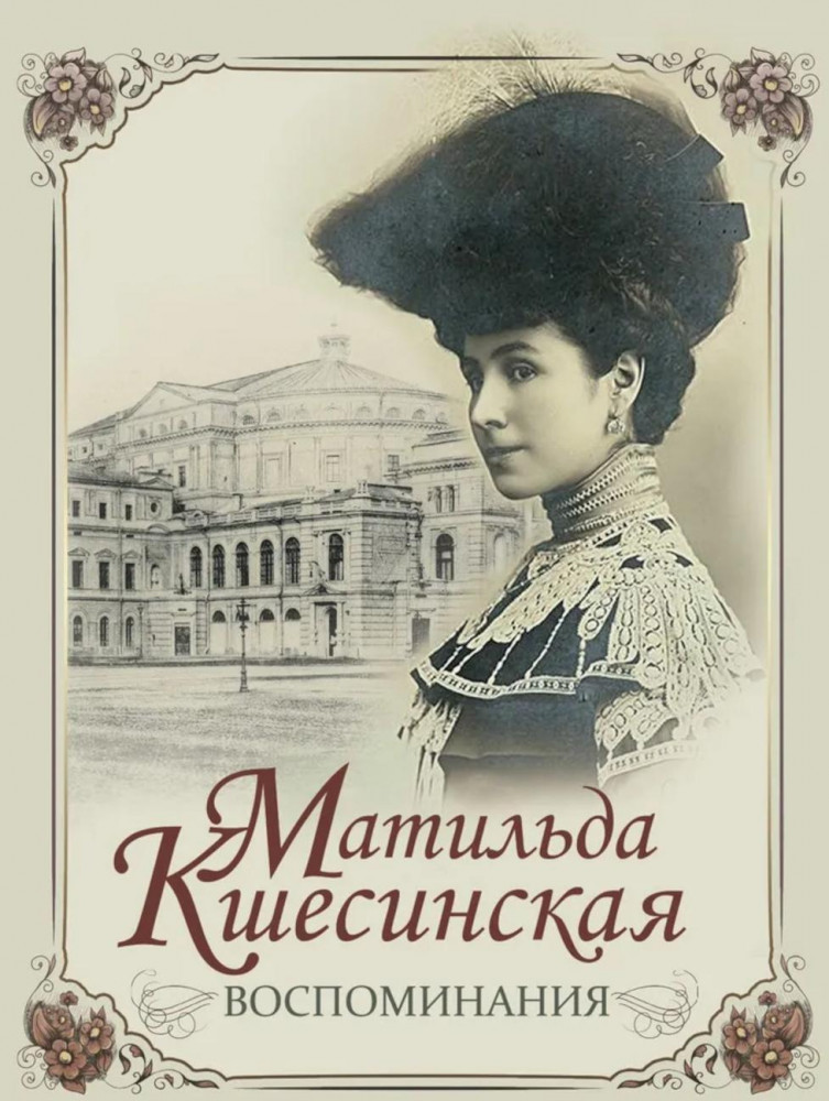Воспоминания | История России