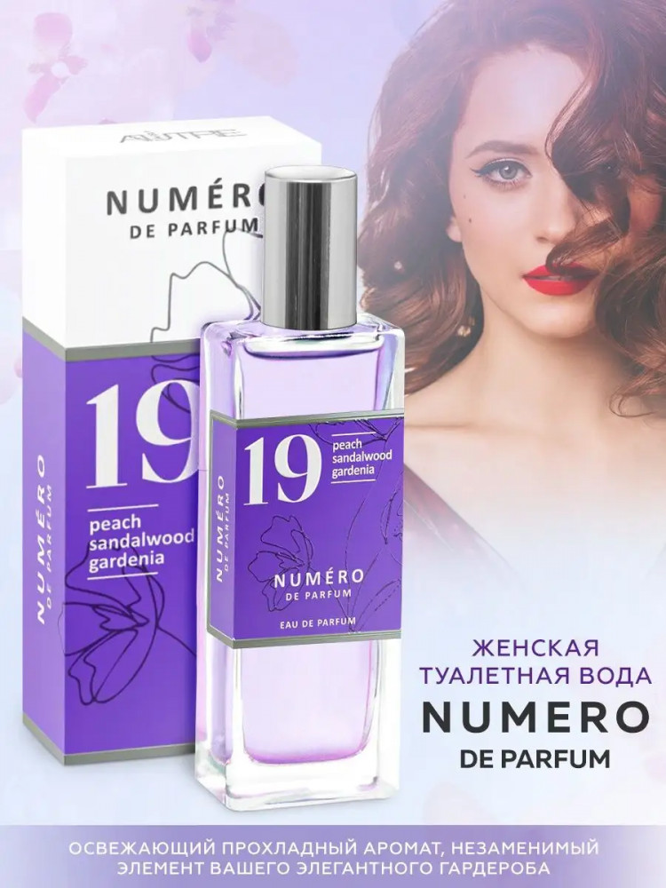 Парфюмерная вода «19» | Numero de Parfum | Unique