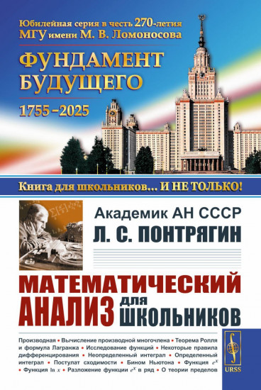 Математический анализ для школьников