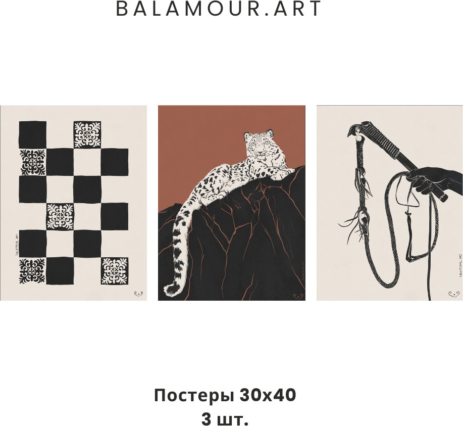 Интерьерные постеры «Dala kody» | BALAMOUR