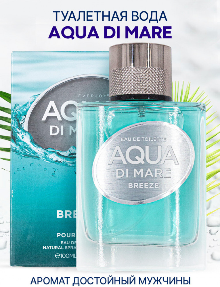 Туалетная вода «Breeze» | Aqua Di Mare