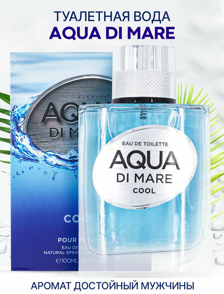Туалетная вода «Cool» | Aqua Di Mare