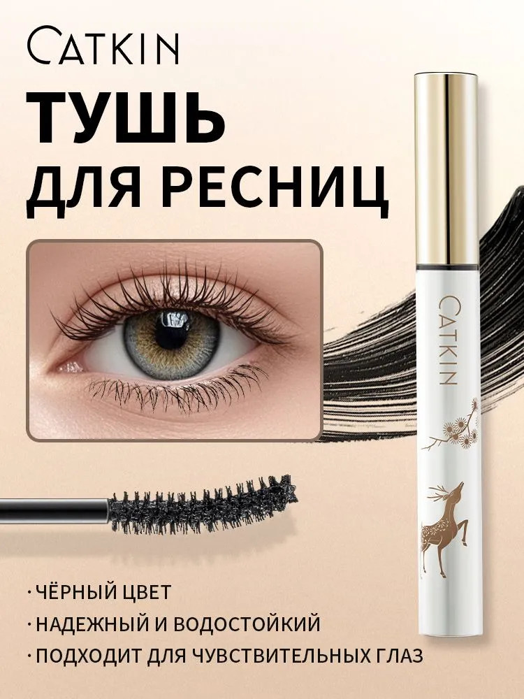 Тушь для ресниц "Dreamworld Lash Mascara», оттенок 001 Black | Catkin