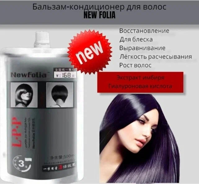 Бальзам-кондиционер для волос «New Folia»