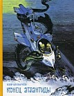 Конец Атлантиды. Узники "Ямагири-мару". Конец Атлантиды. Подземная лодка