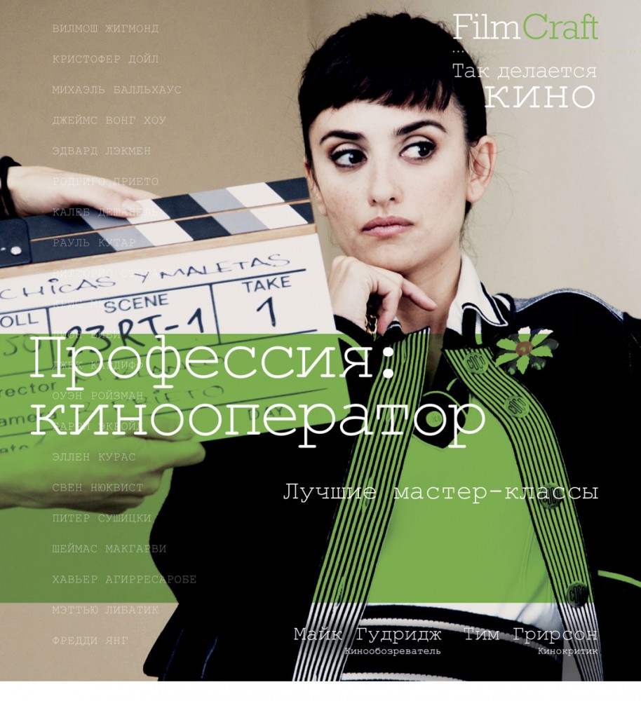 Профессия: кинооператор | FilmCraft