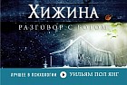Хижина