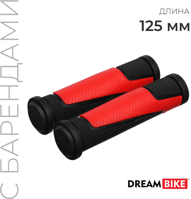 Грипсы для велосипеда с барендами | Dream Bike