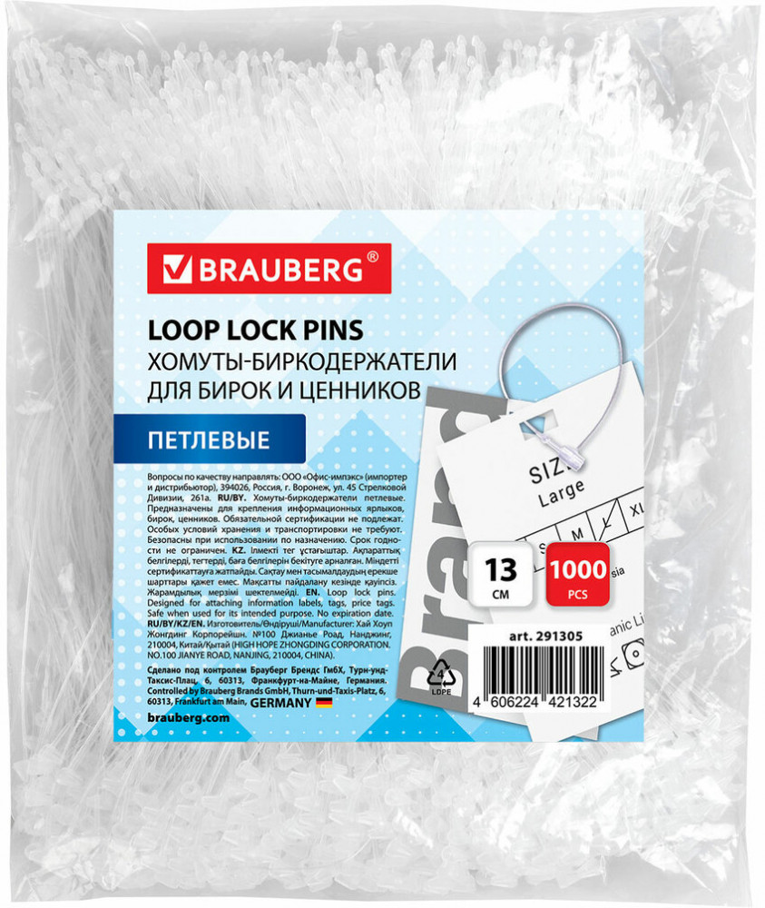 Набор хомутов-биркодержателей | Brauberg