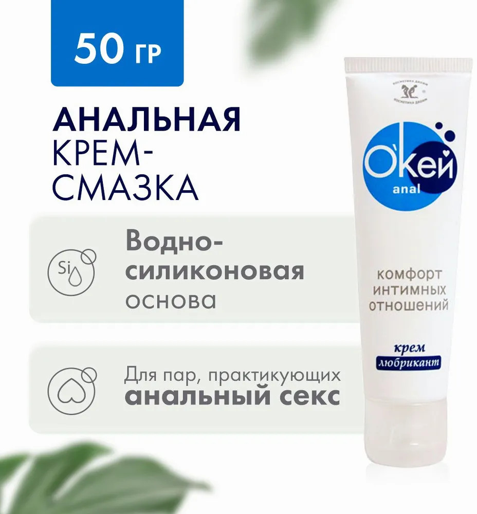 Крем-смазка анальная «Anal» | Окей | Bioritmlab
