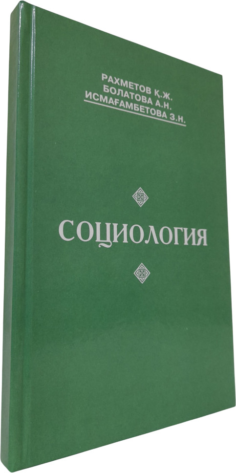 Социология