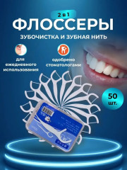 Набор флоссеров