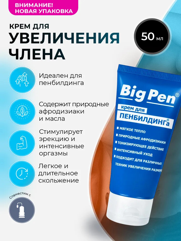 Крем для пенбилдинга «Big Pen»