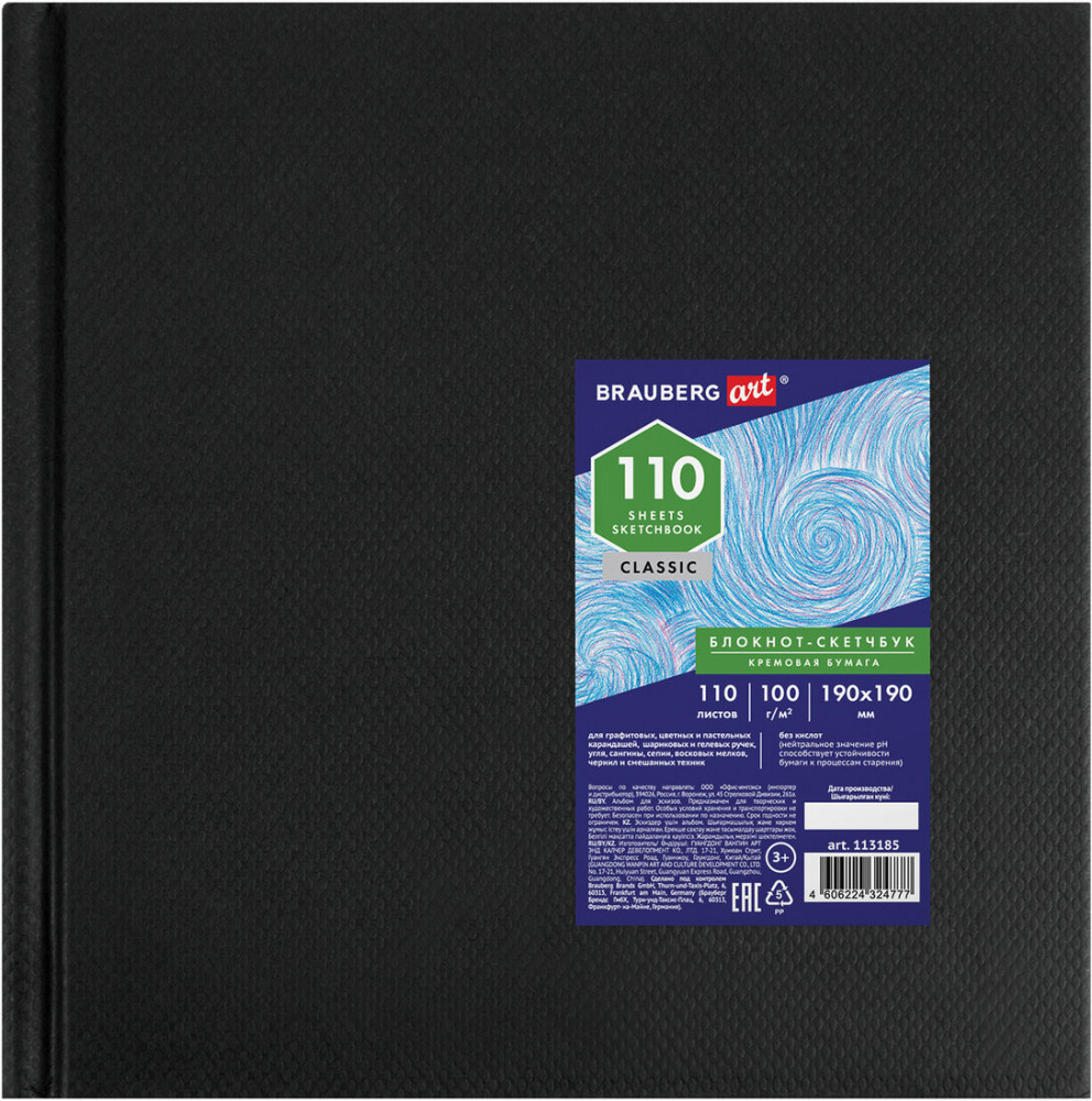 Скетчбук | Art Classic | Brauberg