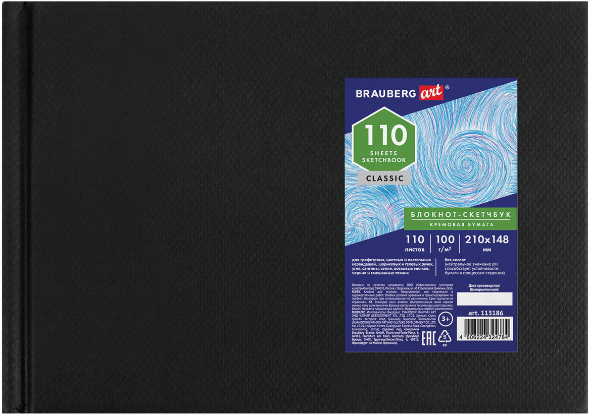Скетчбук | Art Classic | Brauberg