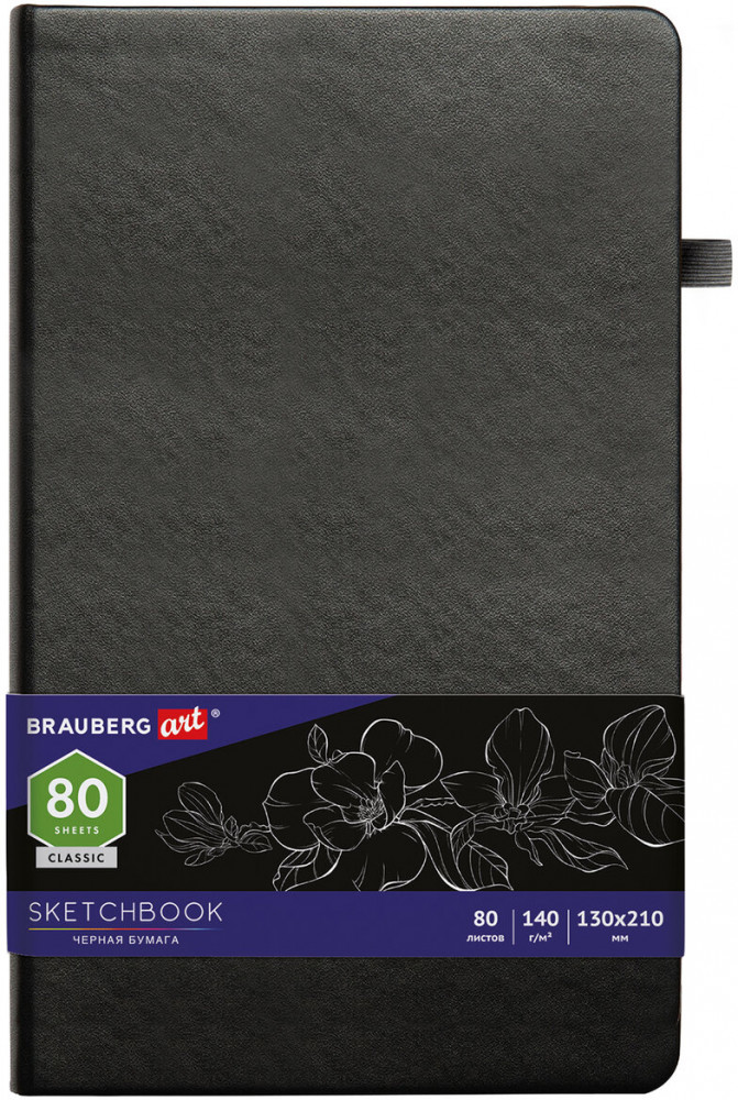 Скетчбук | Art Classic | Brauberg