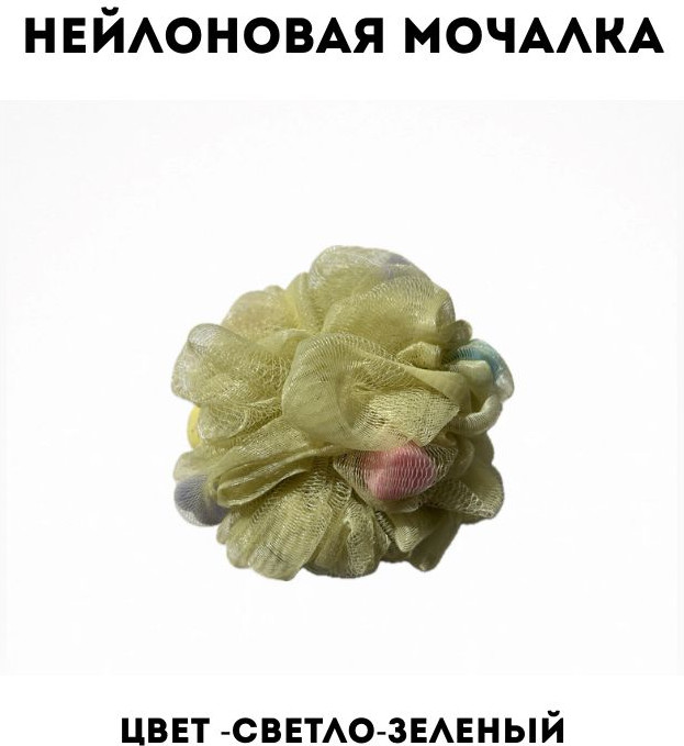 Мочалка для тела