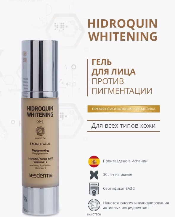 Гель для лица против пигментации «Hidroquin Whitening» | Sesderma
