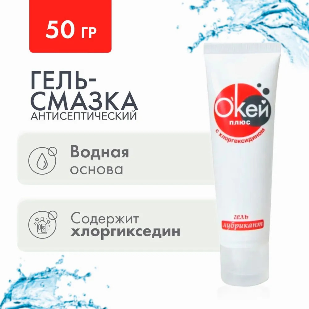 Гель-смазка c хлоргексидином на водной основе | Окей | Bioritmlab