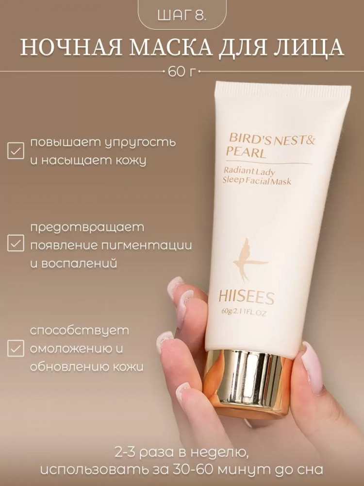 Ночная маска для лица «Bird’s nest & pearl»