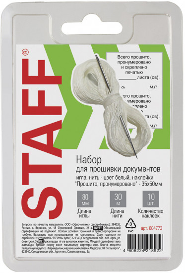 Набор для прошивки документов