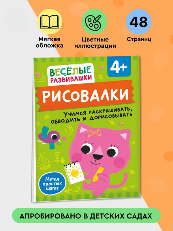 Рисовалки. Учимся раскрашивать, обводить и дорисовывать | Весёлые развивашки