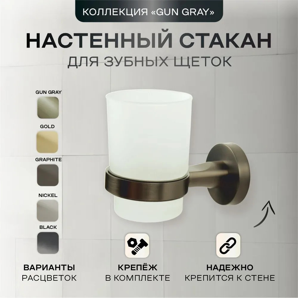 Стакан для зубных щеток с держателем 22584 | Gun gray 225 | Zenfort