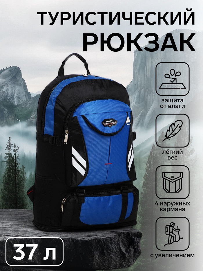 Рюкзак туристический