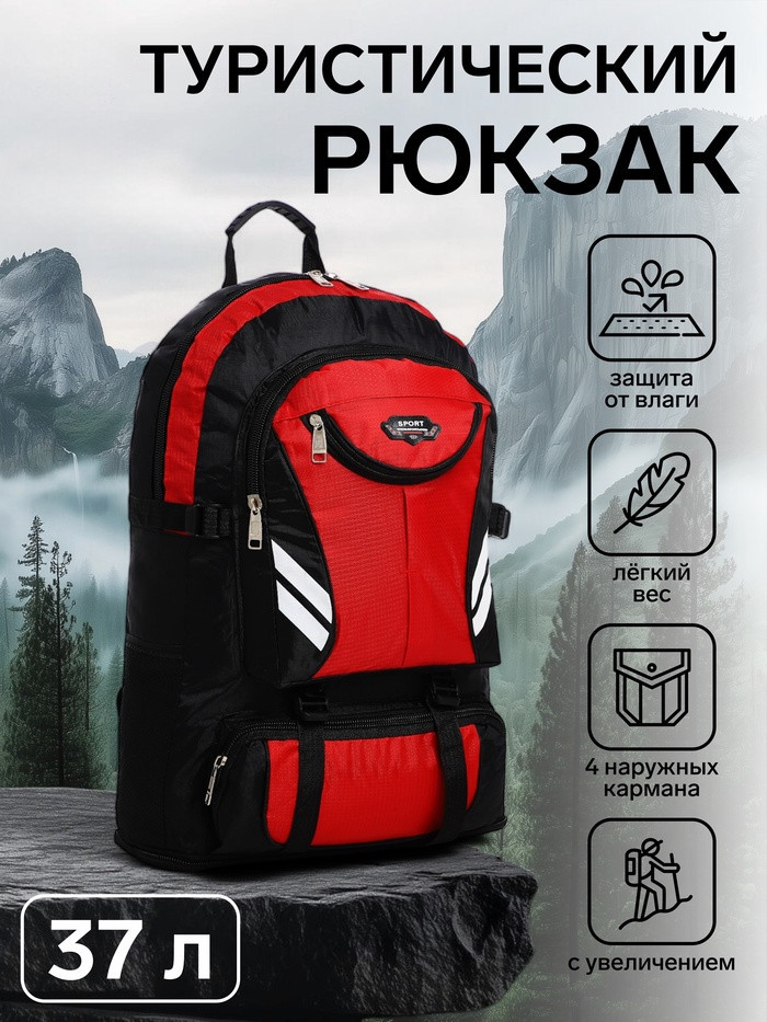 Рюкзак туристический