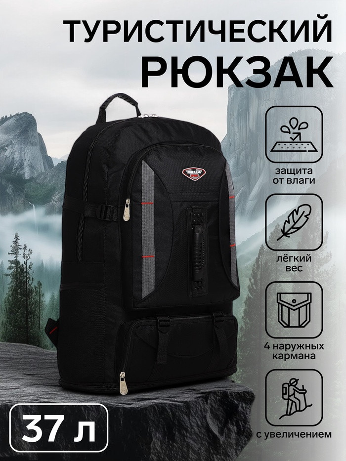 Рюкзак туристический