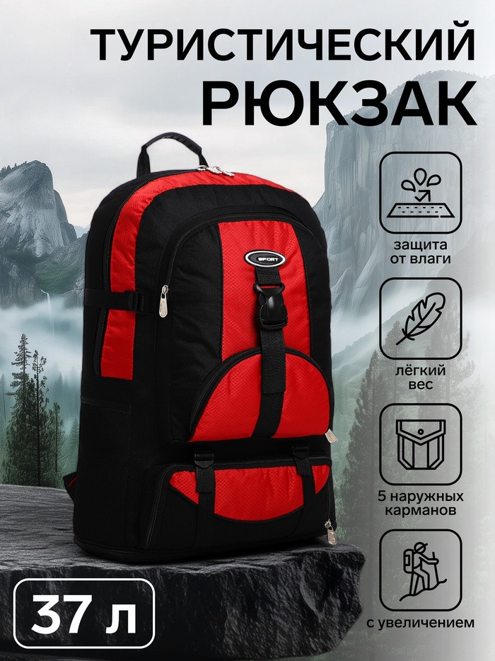 Рюкзак туристический